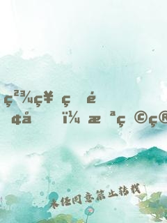 精神病面前，怪物算個(gè)球